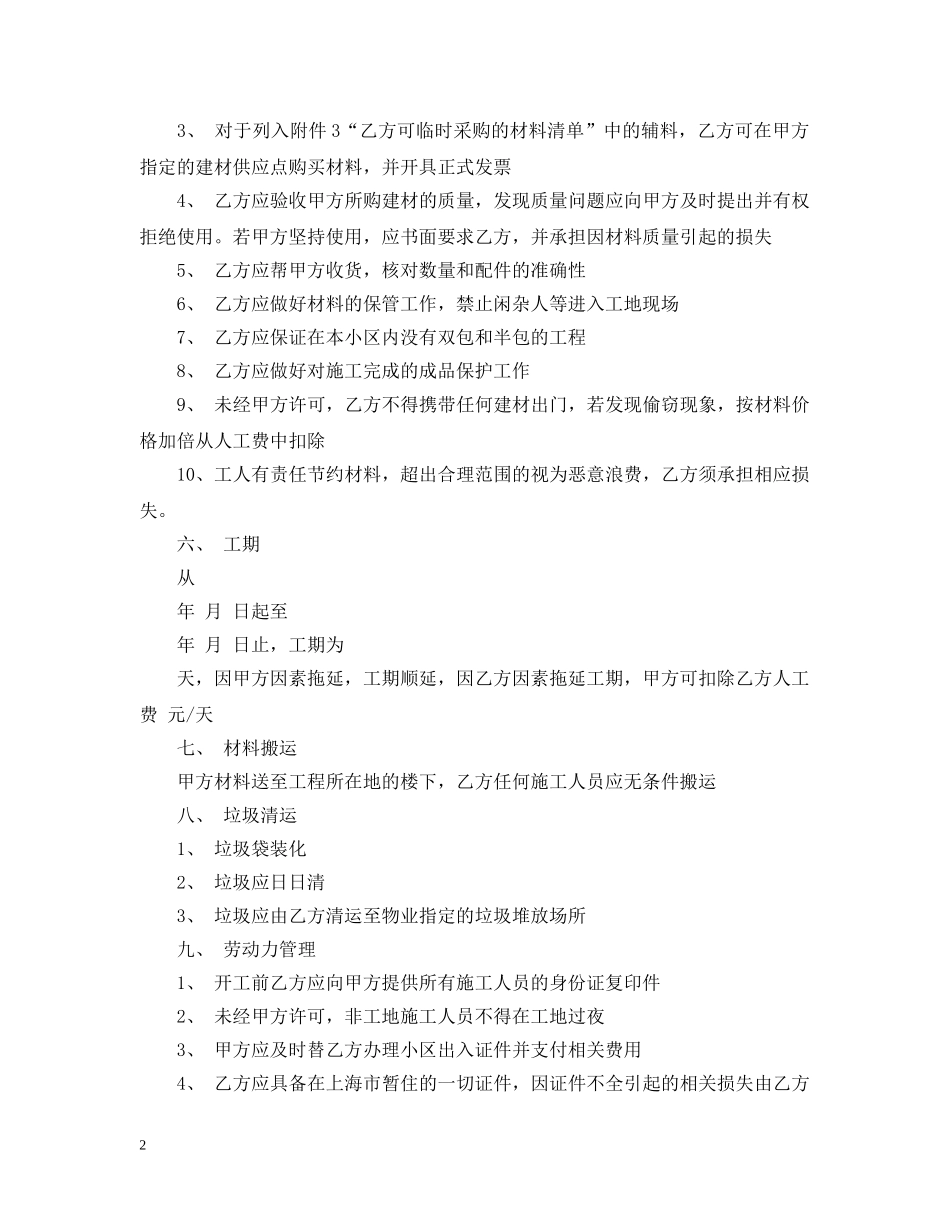 2024家庭装修合同书样本_第2页