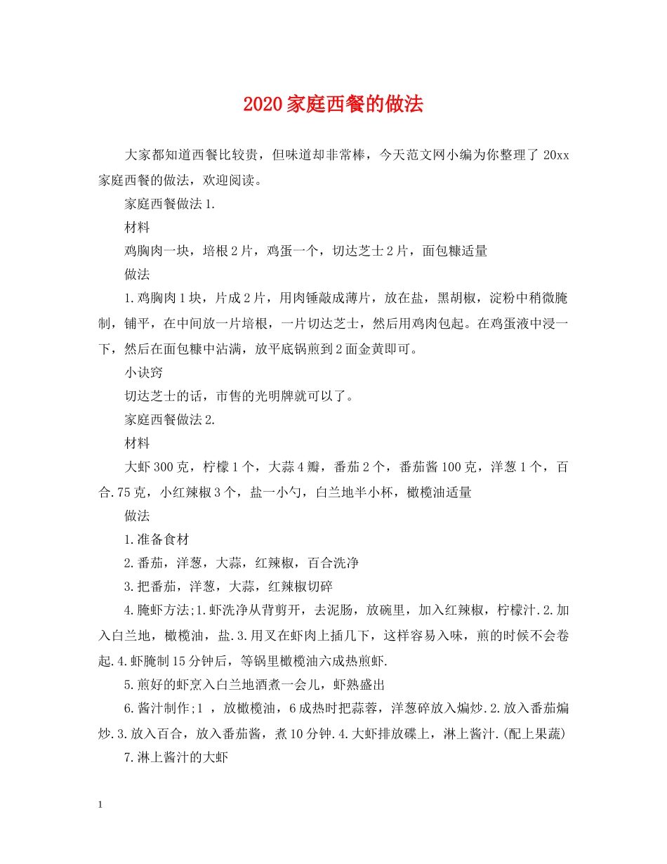 2024家庭西餐的做法_第1页