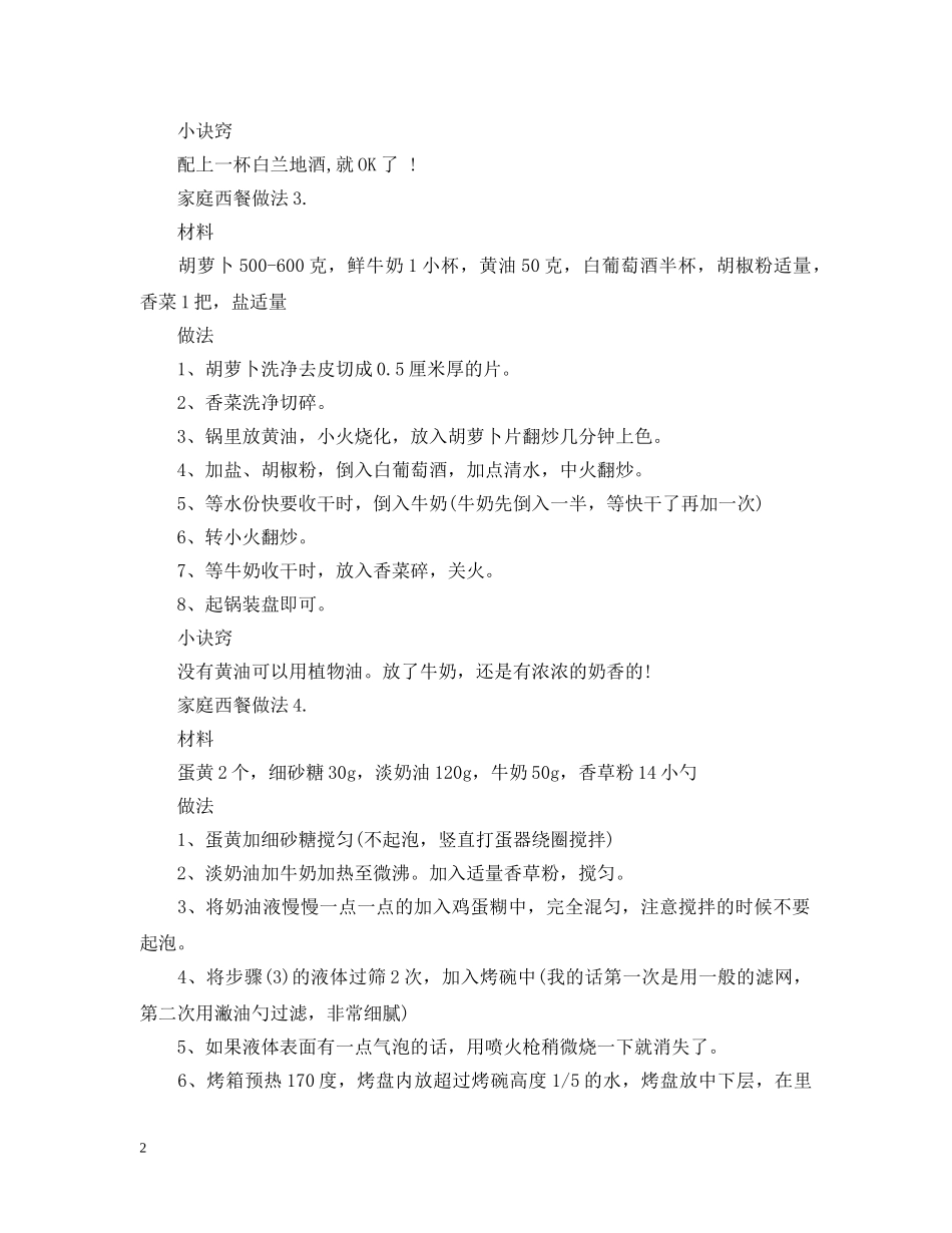 2024家庭西餐的做法_第2页