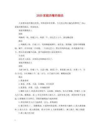 2024家庭西餐的做法