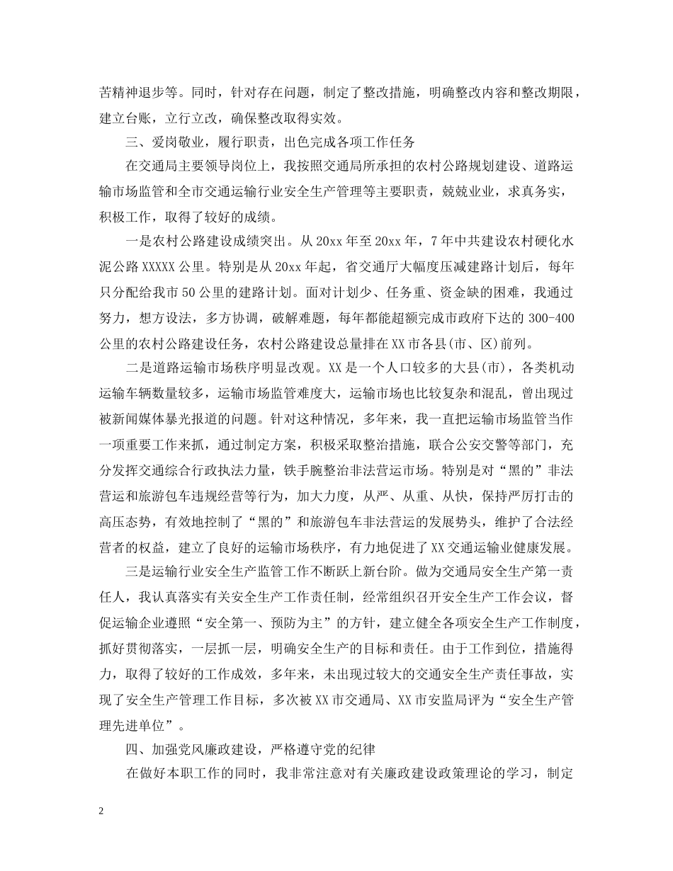 2024局长述职述廉报告_第2页