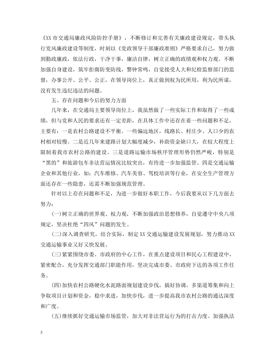 2024局长述职述廉报告_第3页