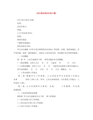 2024就业劳动合同(3篇)