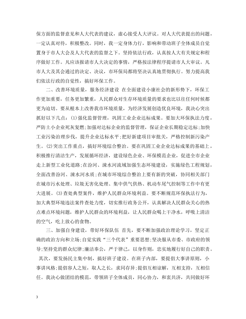 2024局长就职表态演说稿_第3页