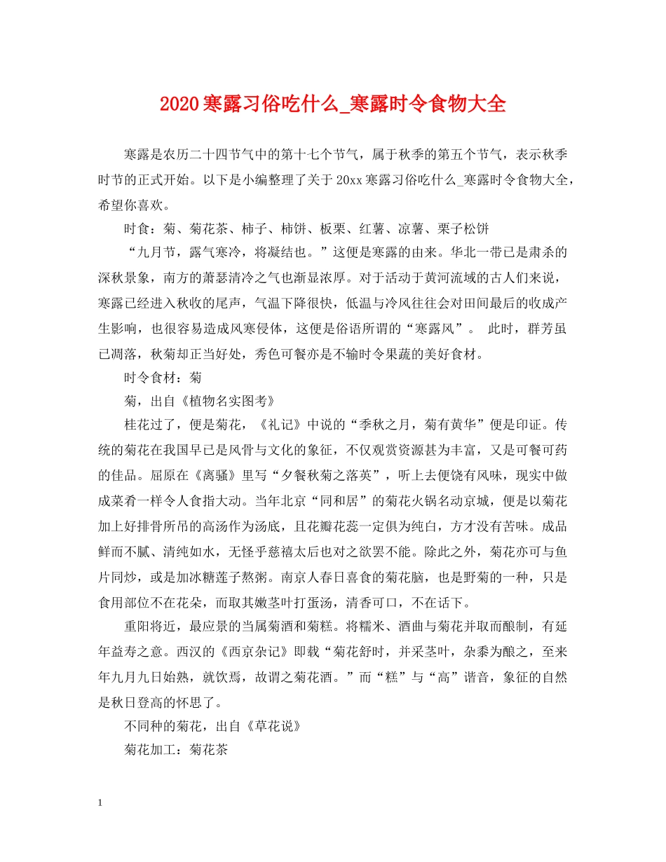 2024寒露习俗吃什么_寒露时令食物大全_第1页