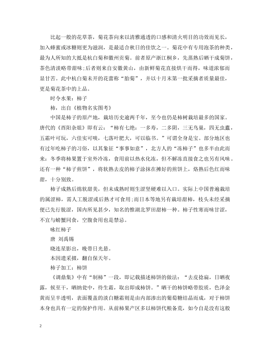 2024寒露习俗吃什么_寒露时令食物大全_第2页