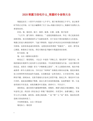 2024寒露习俗吃什么_寒露时令食物大全