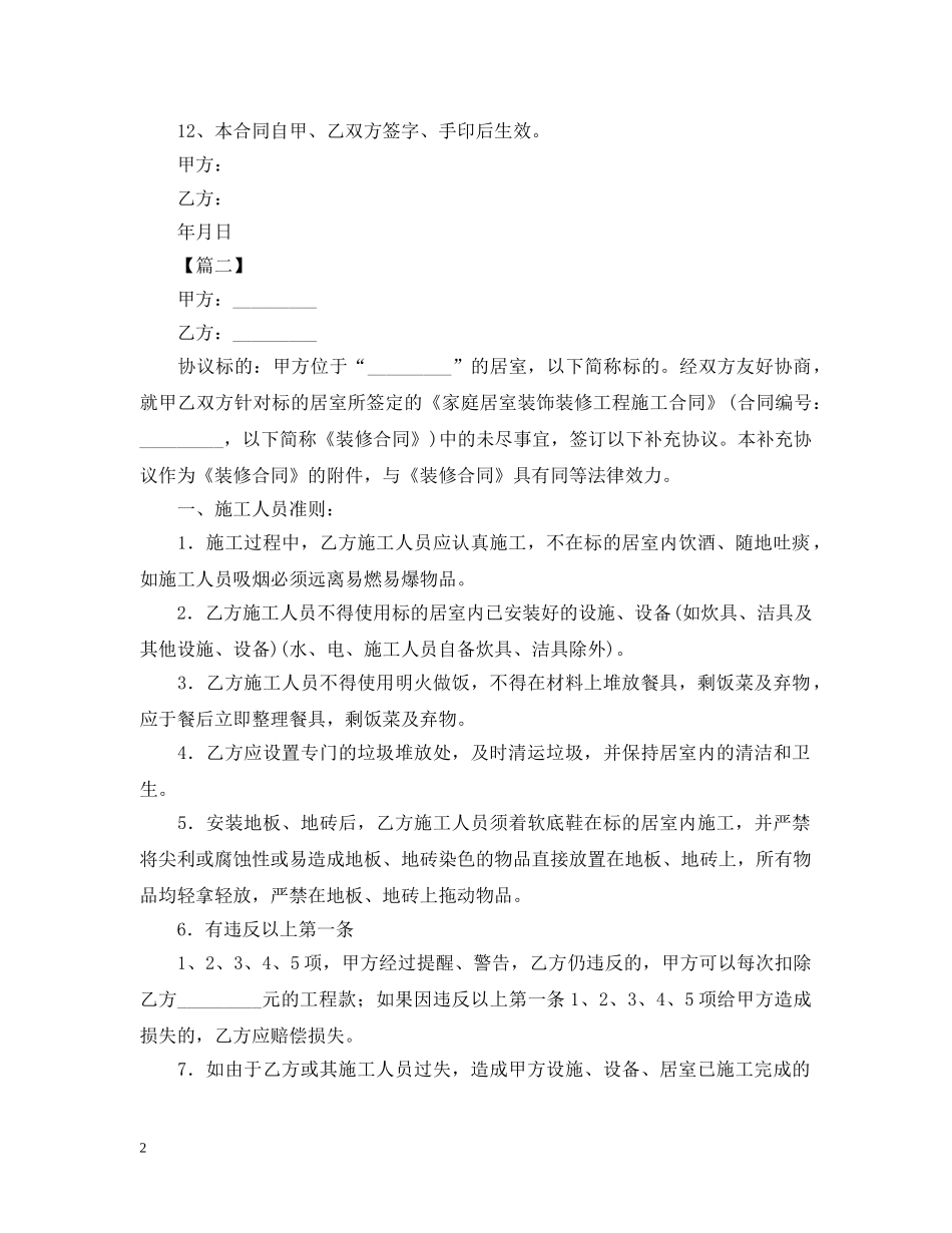 2024家庭装修合同样本_第2页