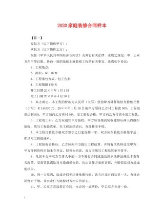 2024家庭装修合同样本