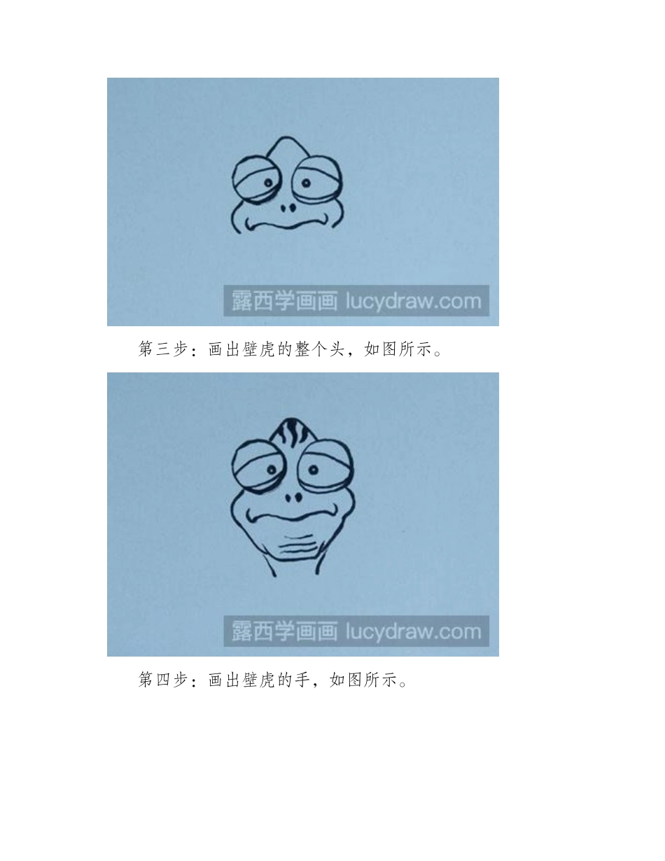 怎么画简笔画壁虎教程简笔画教程_第2页