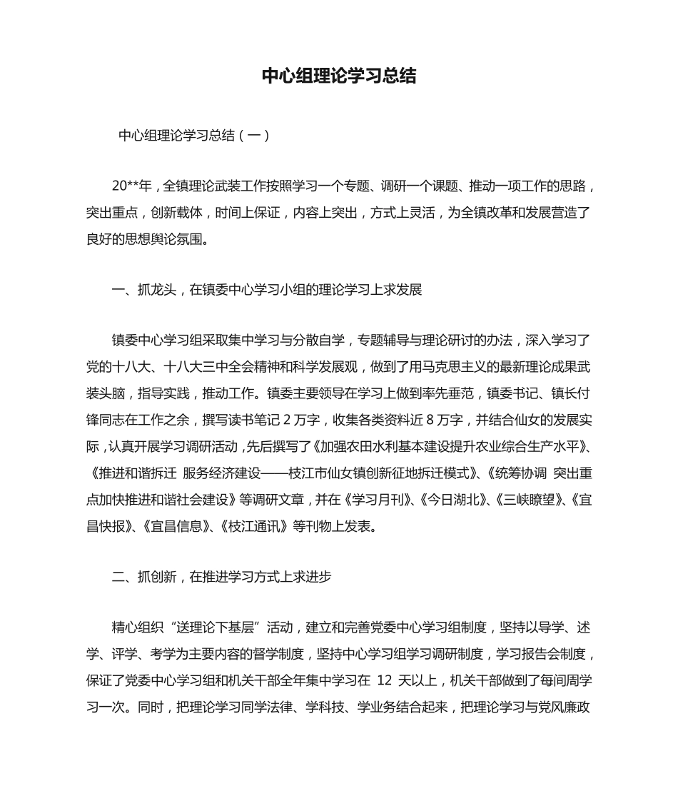 中心组理论学习总结 _第1页