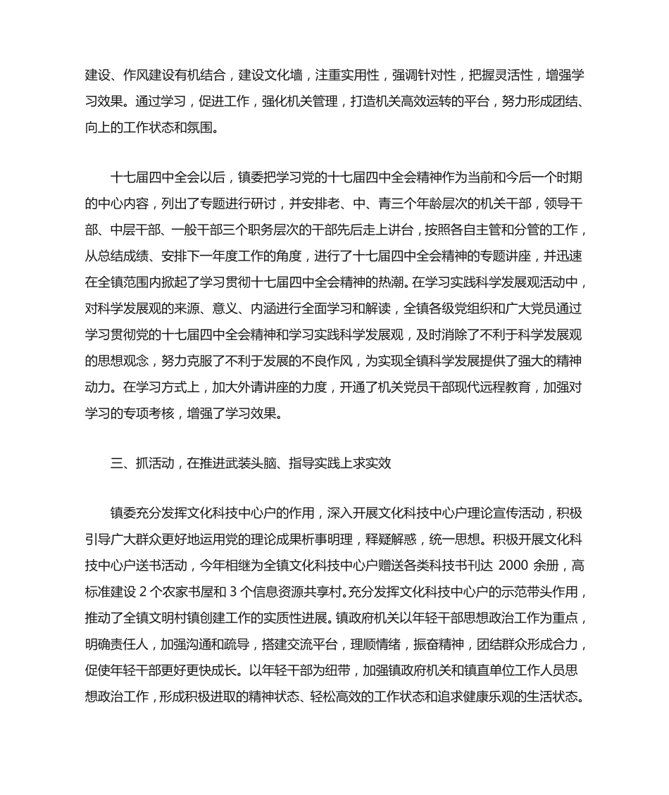 中心组理论学习总结 _第2页