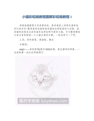 小猫彩铅画教程图解彩铅画教程1
