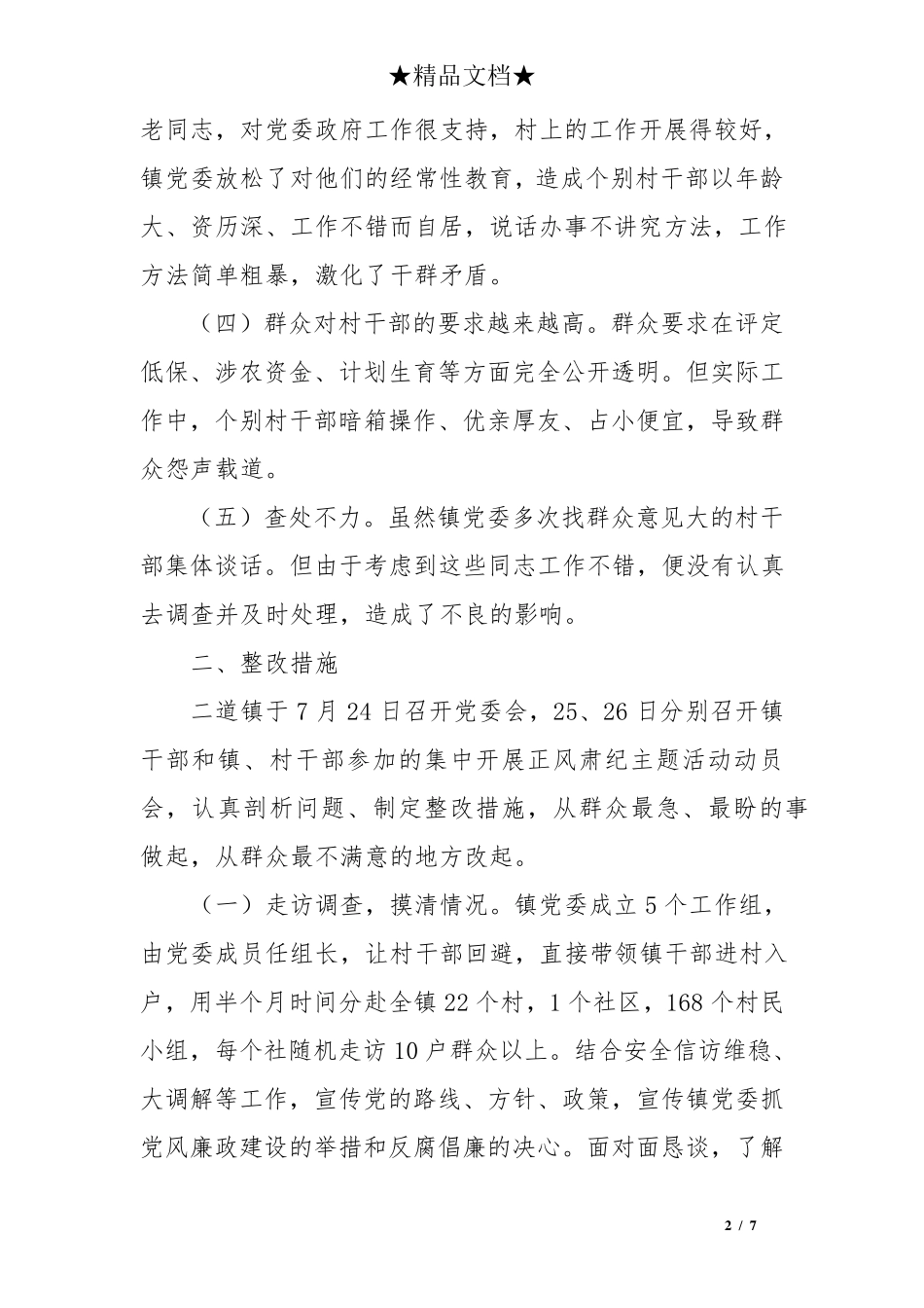 正风肃纪主题活动简报 _第2页