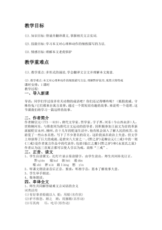 黔之驴教案-(3)
