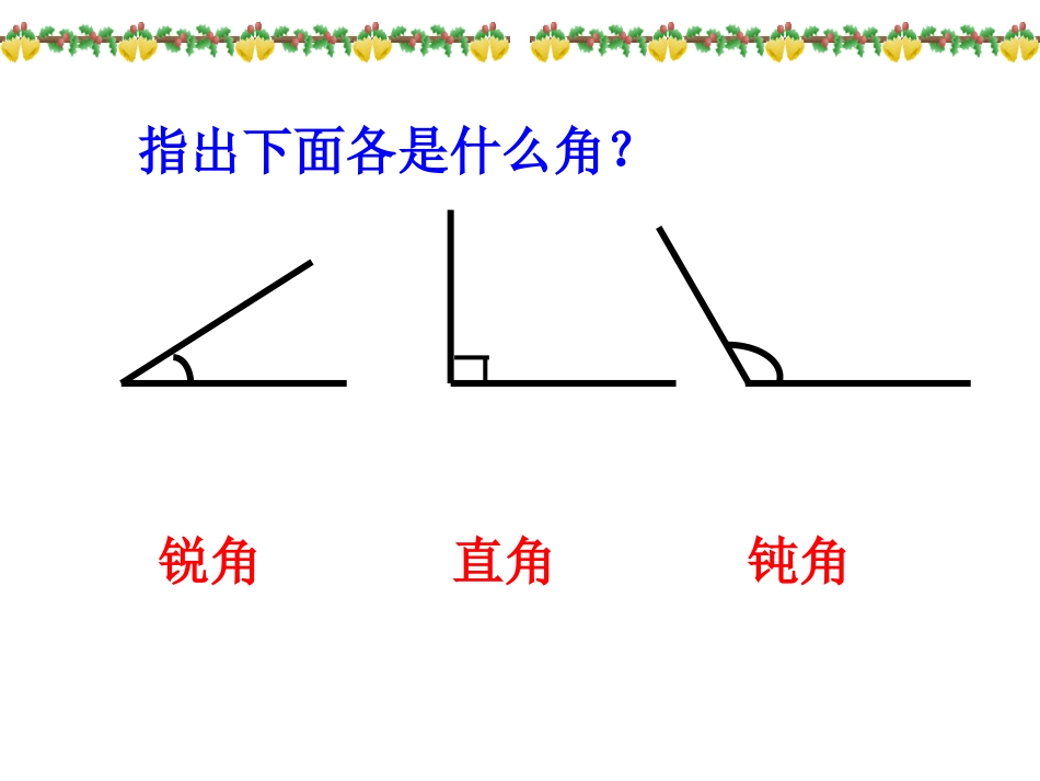 人教2011版小学数学四年级三角形的分类-(6)_第2页