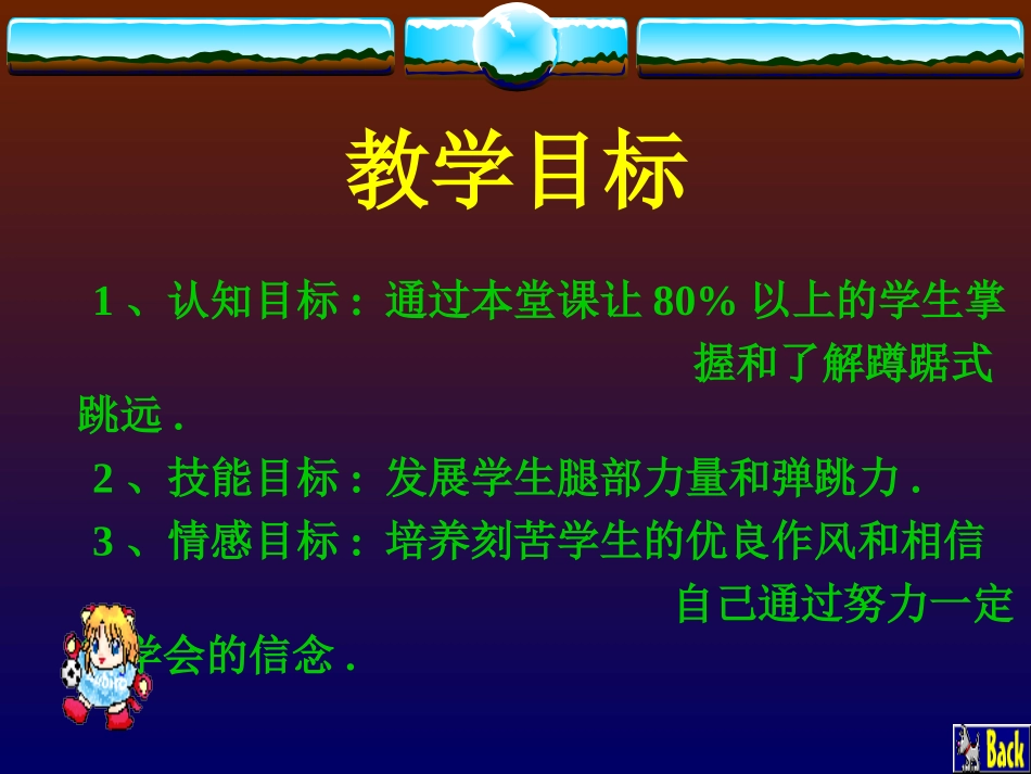 蹲踞式跳远教学课件_第3页