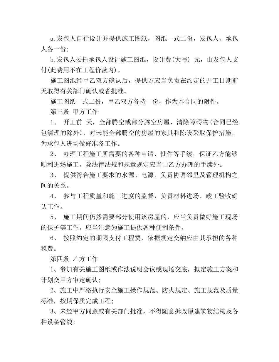 2024家居装饰工程合同一览_第2页
