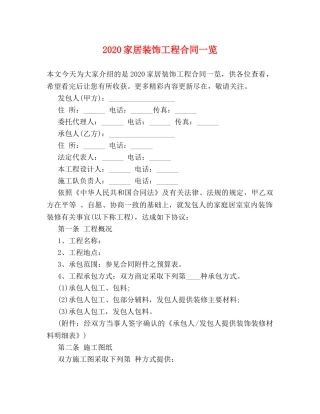 2024家居装饰工程合同一览