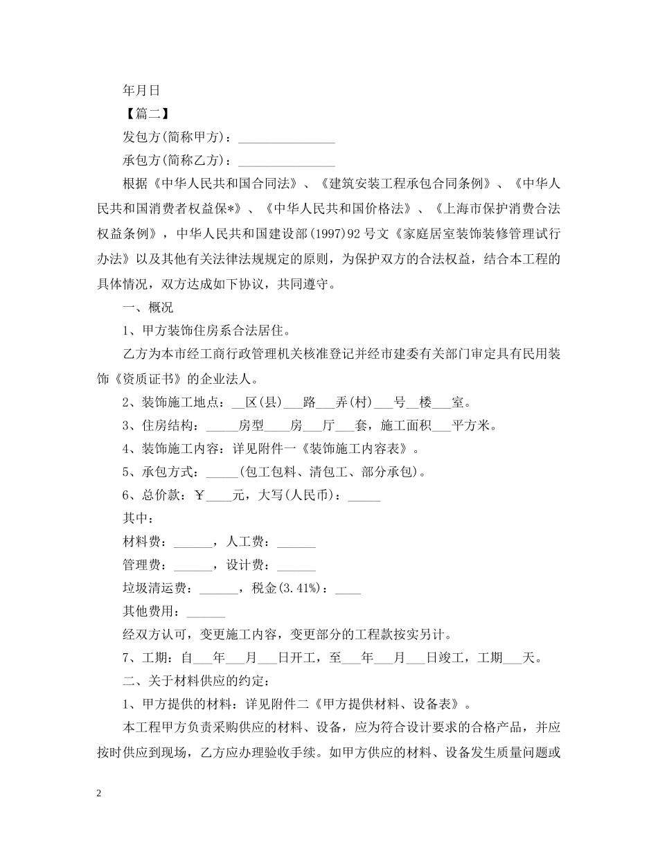 2024家庭房屋装修合同样本_第2页