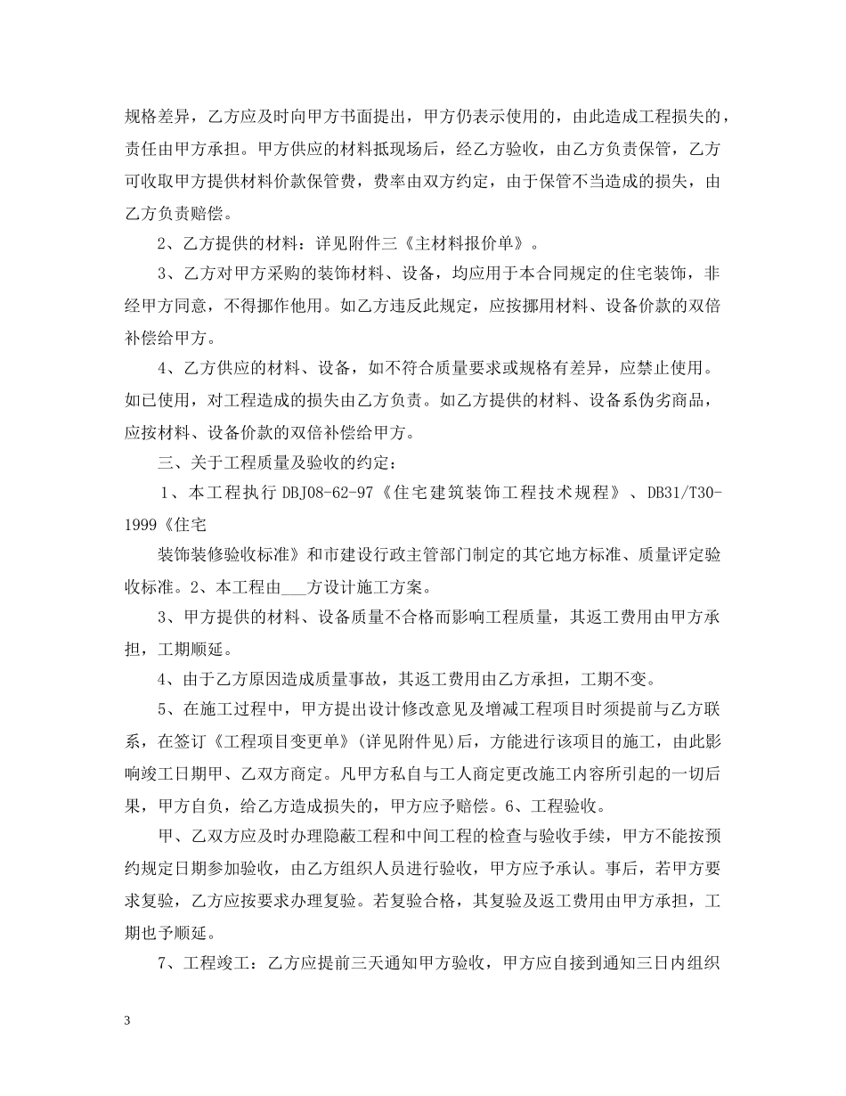 2024家庭房屋装修合同样本_第3页