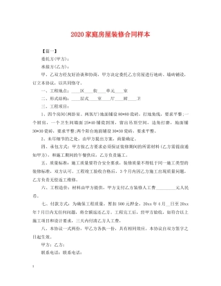 2024家庭房屋装修合同样本