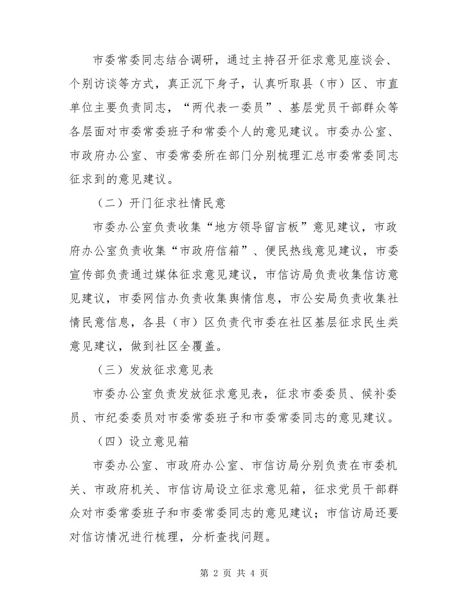 主题教育征求意见建议工作方案(例文) _第2页