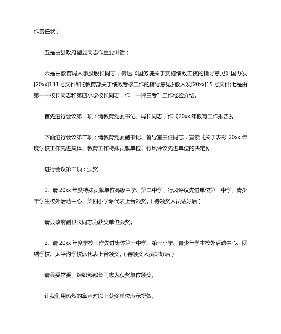 专题教育座谈会主持词 _第2页