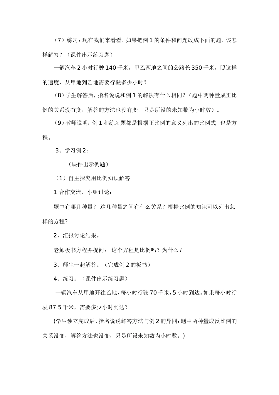 比例的应用教学设计_第3页