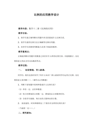 比例的应用教学设计