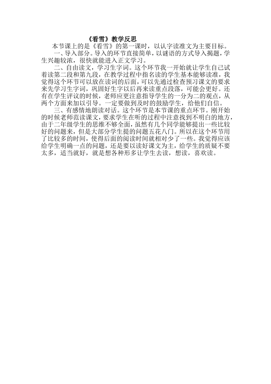 《看雪》教学反思_第1页