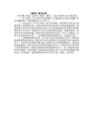 《看雪》教学反思