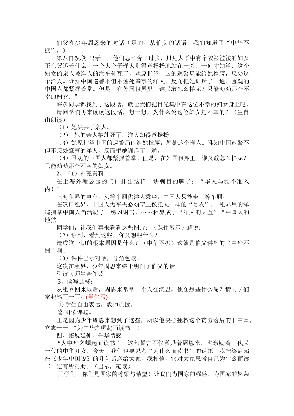 尚志希望小学刘凡《为中华之崛起而读书》教学设计_第2页