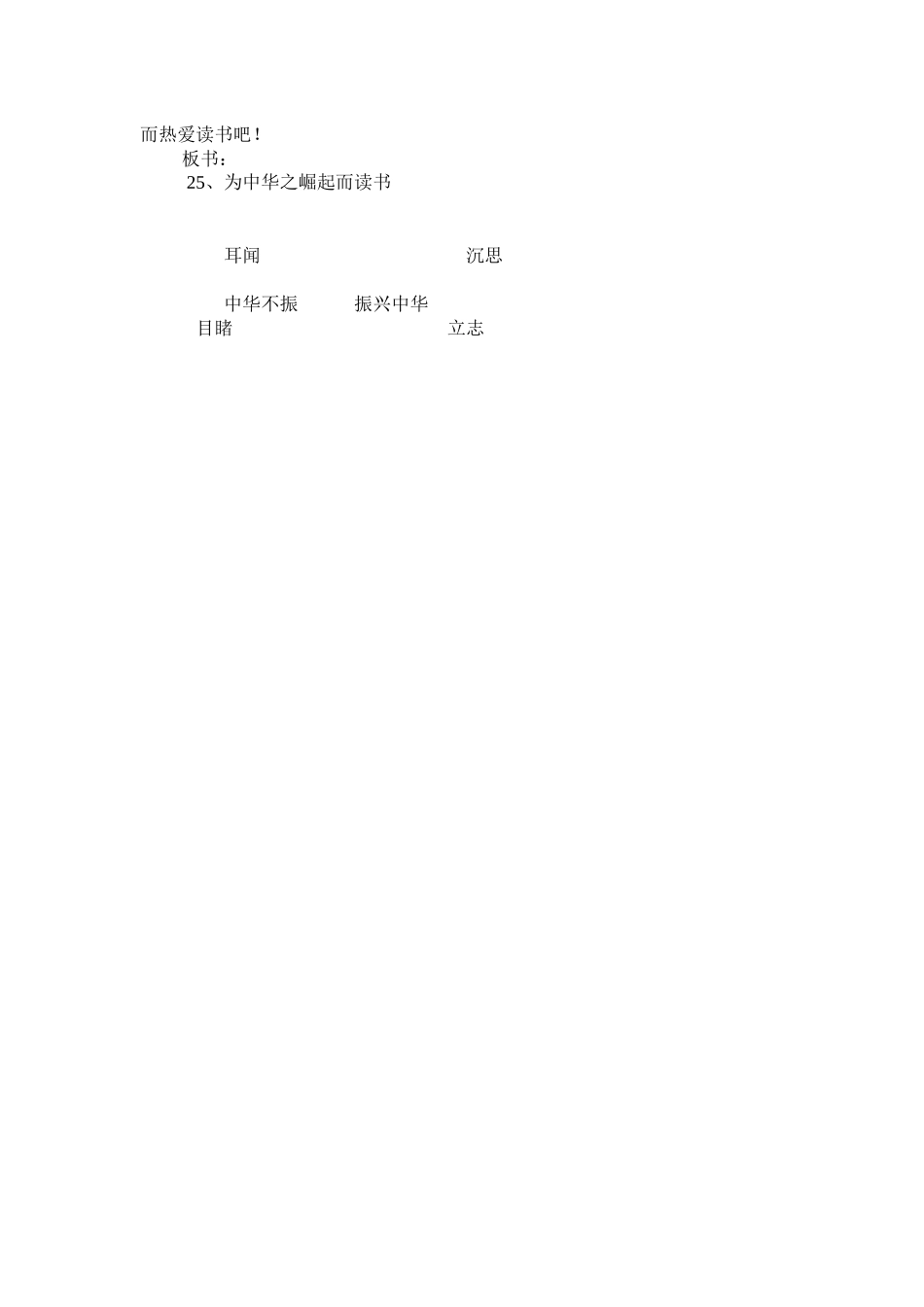 尚志希望小学刘凡《为中华之崛起而读书》教学设计_第3页