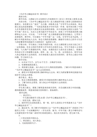 尚志希望小学刘凡《为中华之崛起而读书》教学设计