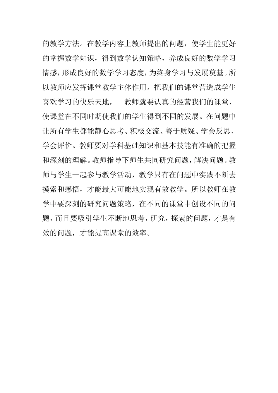 浅谈什么是基于问题的有效教学-(2)_第2页