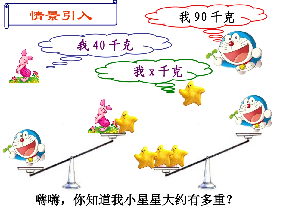 7.3.3.1不等式组第一课时公开课_第2页