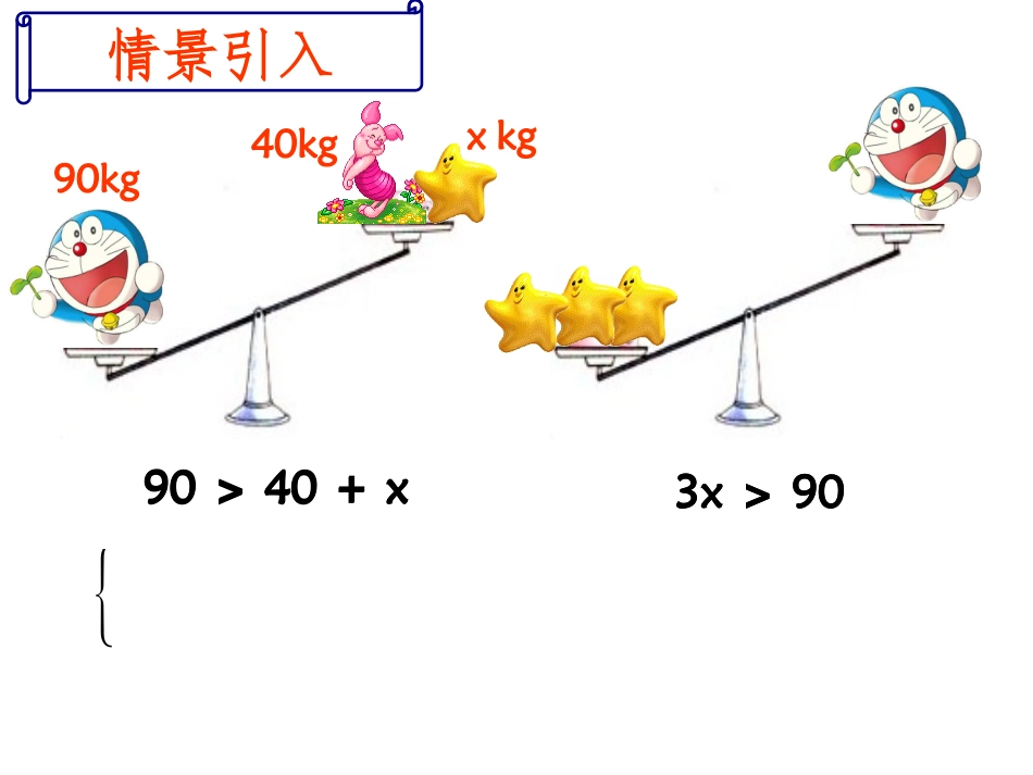 7.3.3.1不等式组第一课时公开课_第3页