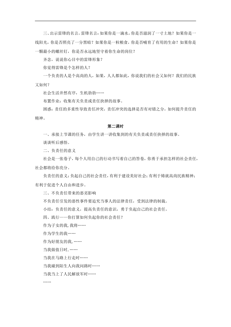 《8.4-负起我们的社会责任》教案2_第2页
