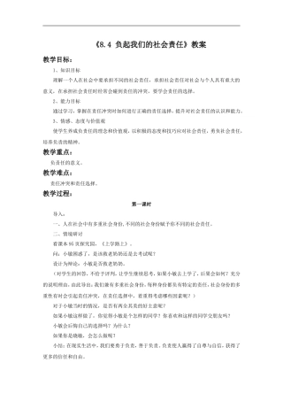 《8.4-负起我们的社会责任》教案2