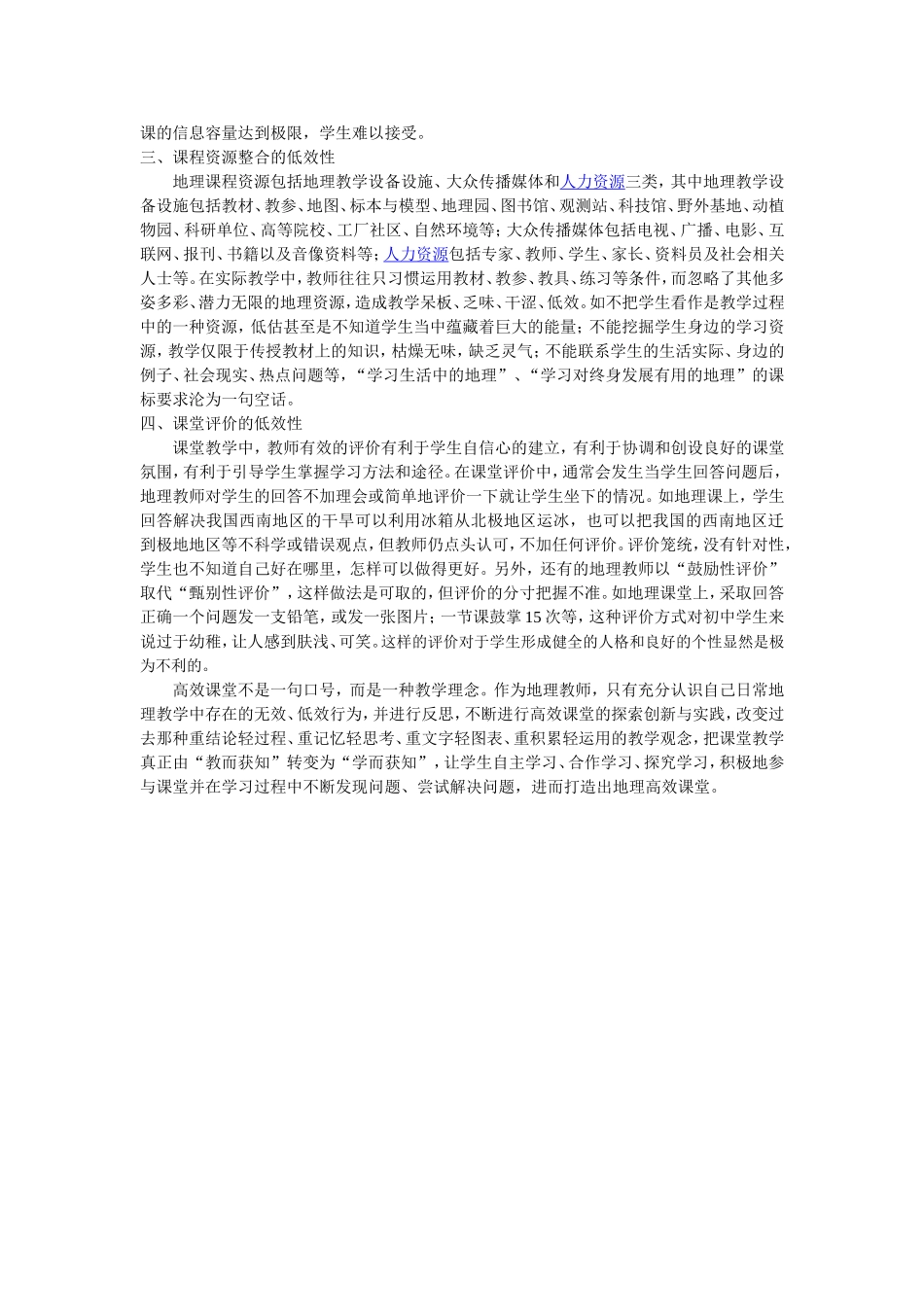 地理教学中低效性_第3页