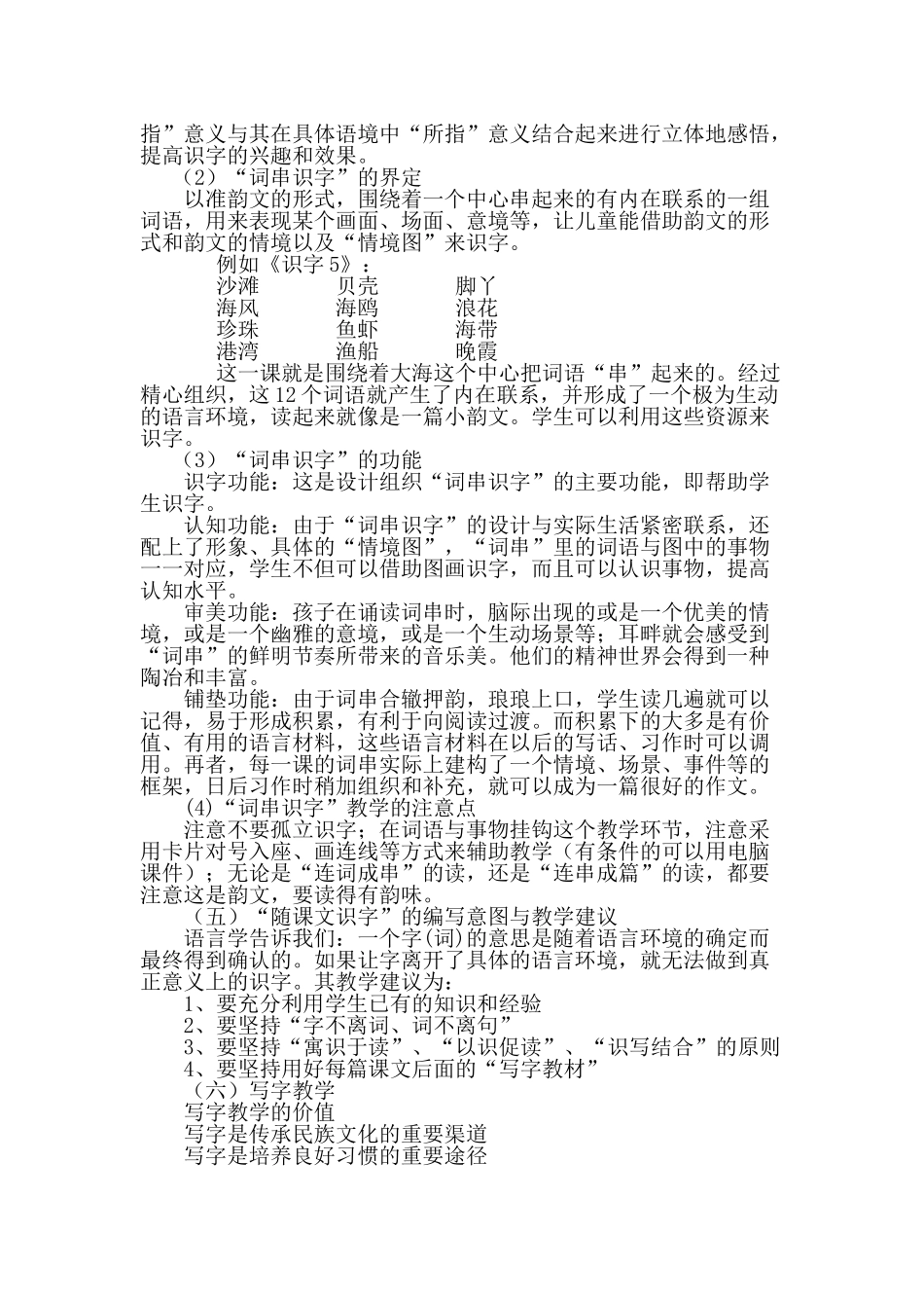 苏教版一语教材分析1_第3页