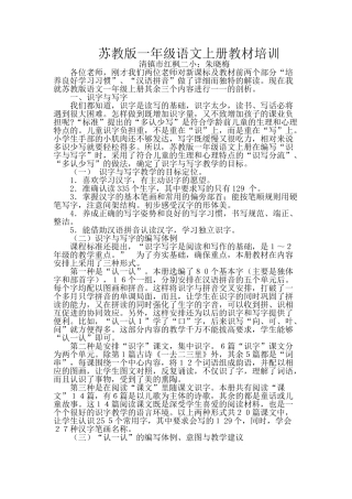 苏教版一语教材分析1