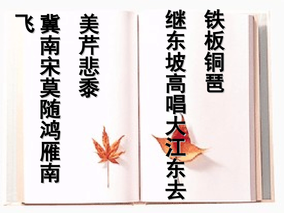 永遇乐·京口北固亭怀古-ppt1_第2页