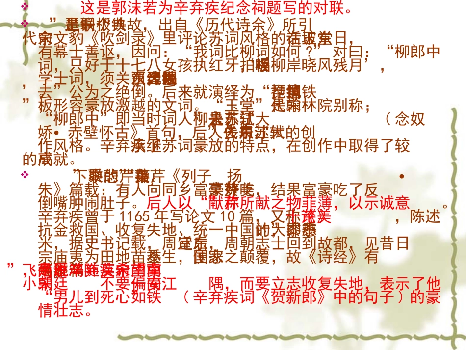 永遇乐·京口北固亭怀古-ppt1_第3页