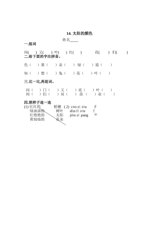14课太阳的烟色