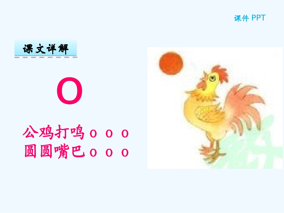 (部编)人教2011课标版一年级上册《a-o-e》_第3页