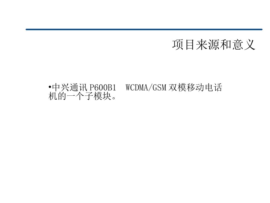 手机多语言输入法模块的管理与开发答辩稿_第2页