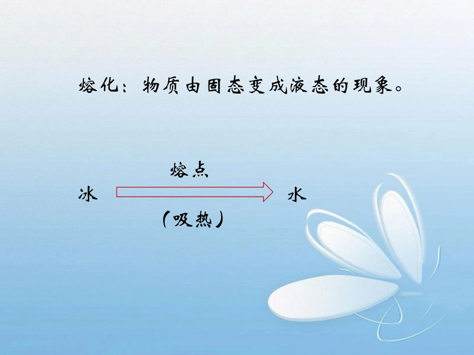《水的三态变化》课件2_第3页