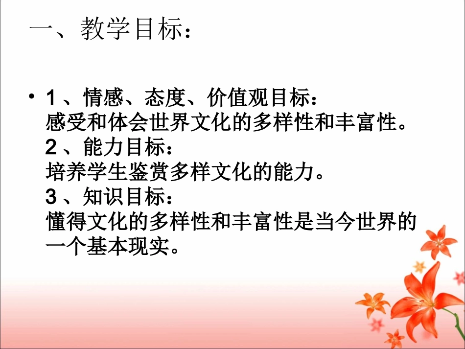 《地球村中-我们友好交往》参考课件1_第2页